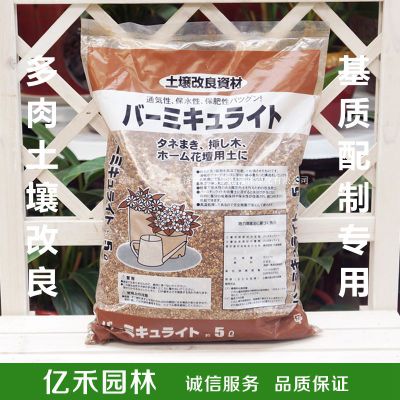 多肉土壤专用配制基质  九城植材  园艺蛭石 5l装