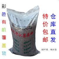 彩色有机覆盖物 colored mulch 植物地表覆盖材料